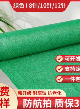绿色遮阳网加厚加密防晒网平织网盖土网防航拍农用大棚户外防尘网