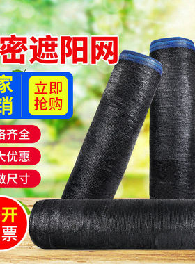遮阳网加密加厚防晒网黑色抗老化遮阴网遮光网大棚户外农用庶阳网