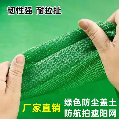 绿色遮阳网盖土网防航拍防尘网建筑工地遮尘沙土覆盖网绿化网环保