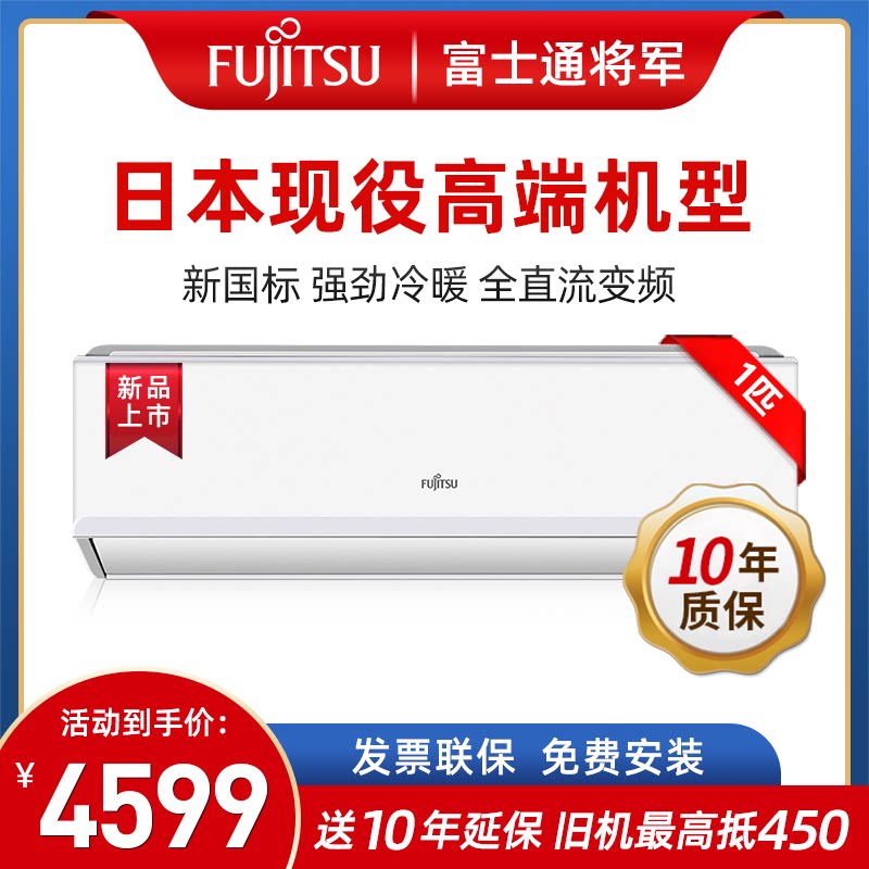 Fujitsu/富士通 KFR-25GW/Bpkta诺可力空调1匹变频冷暖挂机旗舰店