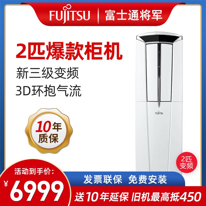 Fujitsu/富士通 KFR-51LW/Bpuc2匹柜机新三级变频空调客厅家用