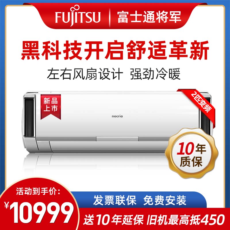 Fujitsu/富士通 KFR-50GW/Bpxa 节能2匹直流变频壁挂式诺可力空调