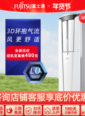 Fujitsu/富士通KFR-72LW/Bpuc3匹柜机新三级变频立式空调客厅冷暖