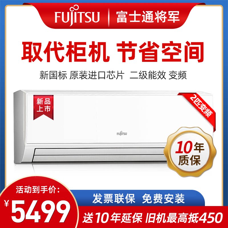 Fujitsu/富士通 KFR-50GW/Bpklb2匹新二级变频壁挂式冷暖家用空调