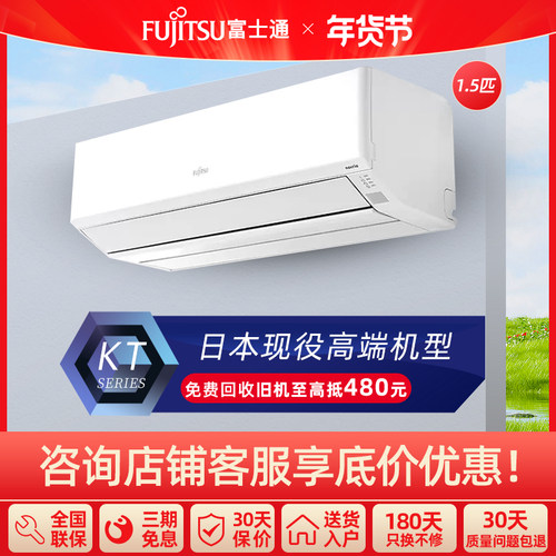 空调1.5匹富士通变频冷暖挂机