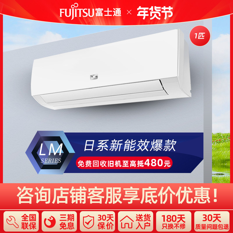 Fujitsu/富士通 KFR-25GW/Bpmaq正1匹新三级变频冷暖家用空调挂机