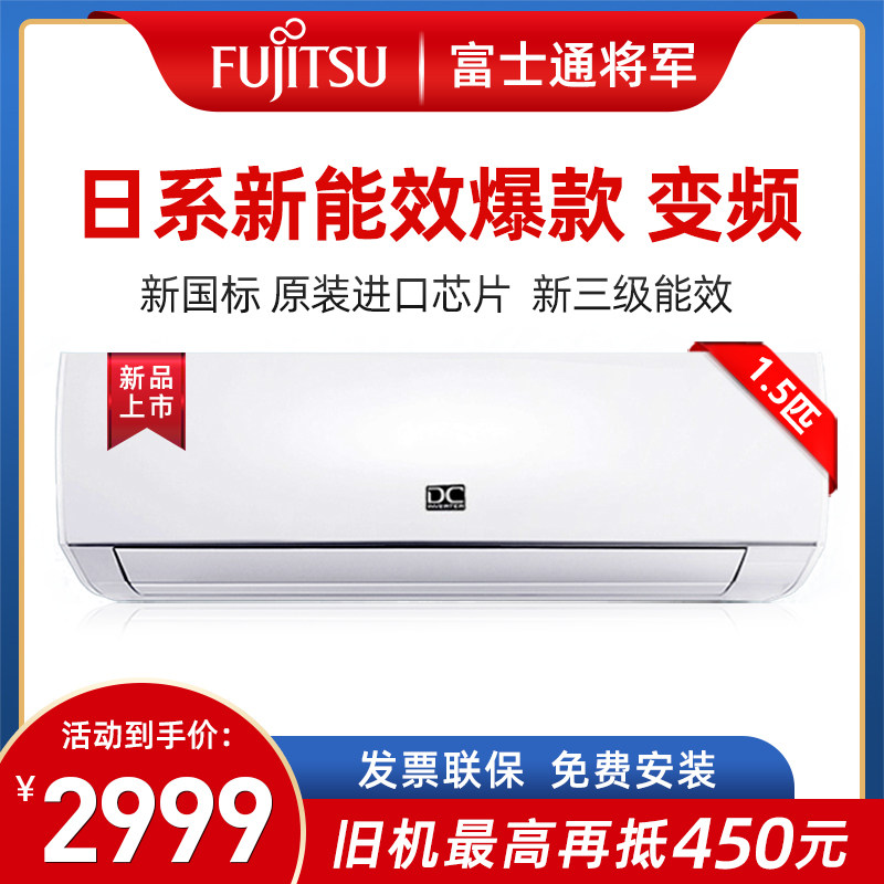 Fujitsu/富士通 KFR-35GW/Bpmaq1.5匹新三级变频冷暖两用空调挂机