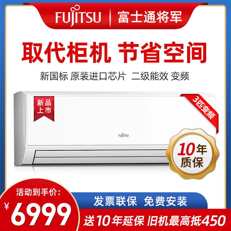 Fujitsu/富士通KFR-72GW/Bpklb新三级变频3匹空调壁挂式冷暖家用