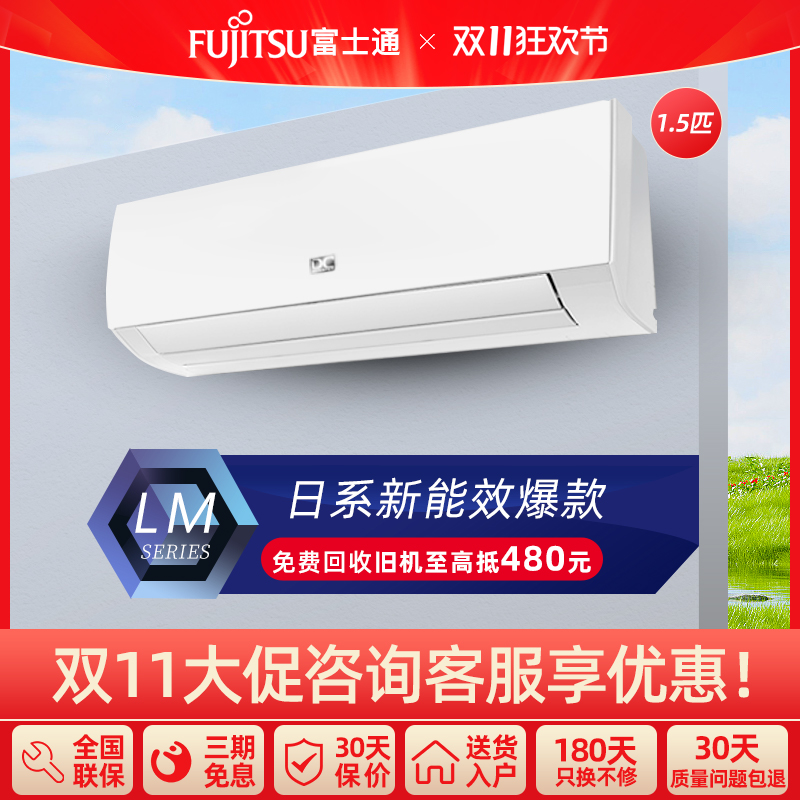 富士通冷暖空调1.5匹静音节能