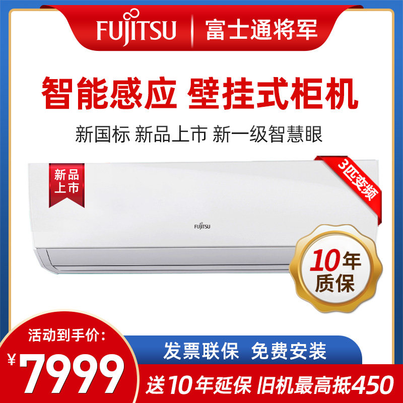 新品Fujitsu/富士通 KFR-72GW/Bpkma3匹新二级变频智能壁挂式空调