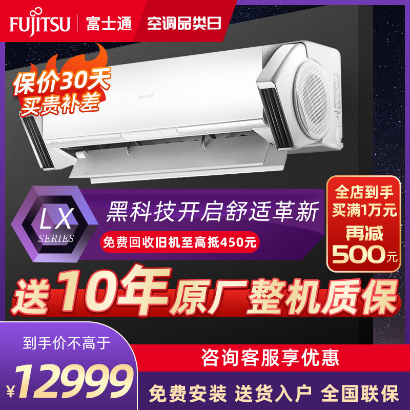 Fujitsu/富士通 KFR-72GW/Bpxa 3匹诺可力壁挂式冷暖两用空调客厅