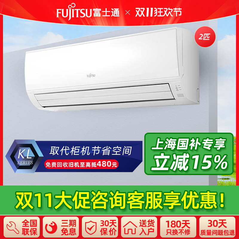 日本富士通二级能效家用挂机2匹