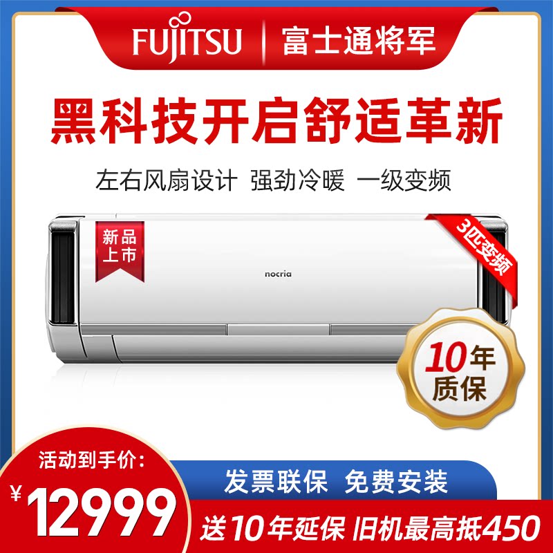 Fujitsu/富士通 KFR-72GW/Bpxa 3匹诺可力壁挂式冷暖两用空调客厅