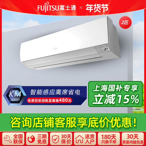 咨询立享15%补贴富士通空调一级
