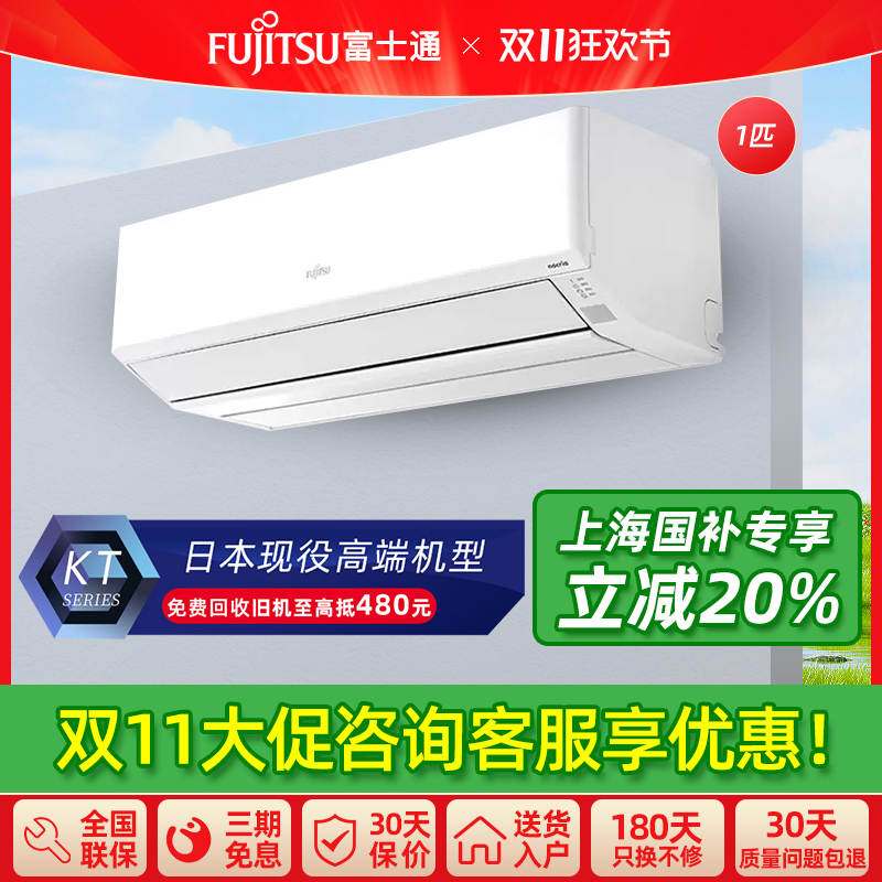 变频空调1匹富士通静音节能