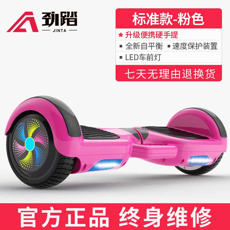 劲踏智能电动自平衡车双轮平行车儿童8-12学生小孩两轮成年代步车(用24.55元券)