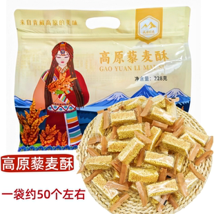高原藜麦酥青海特产高原农夫藜麦酥零食独立小包装228g景区同款