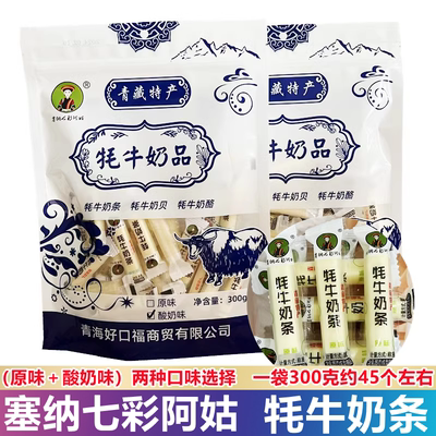 塞纳七彩阿姑牦牛奶条青海特产
