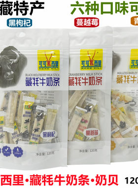 可可西里青海特产奶条奶干包邮