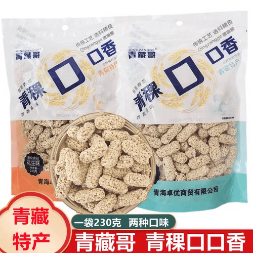 青海西宁青稞口口香青藏哥