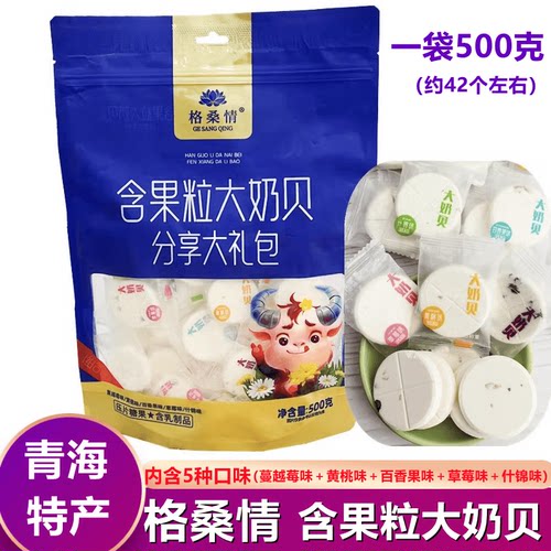青海特产格桑情大奶贝500克