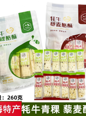 青海特产高原农夫牦牛青稞酪酥