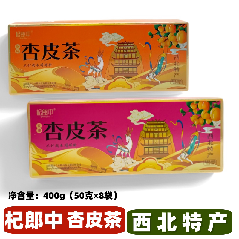 杏皮茶 西北特产杞郎中杏皮茶玫瑰味400g无添加组合型花茶特色茶