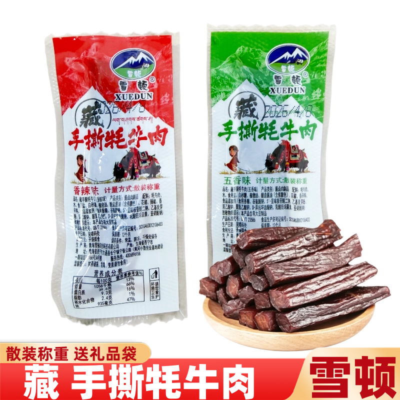青海特产雪顿藏牦牛手撕牦牛肉干香辣五香味高原手撕牛肉肉包邮