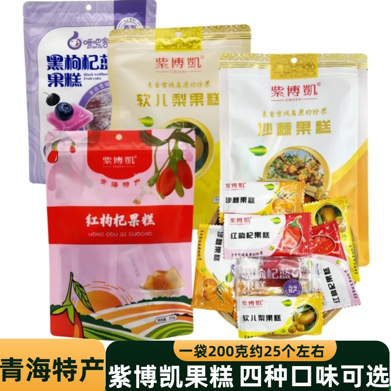 青海特产沙棘果糕黑枸杞蓝莓果糕独立包装西北特产零食小吃包邮