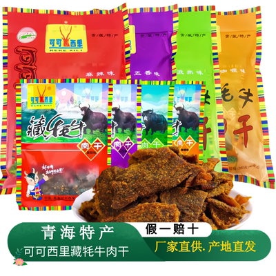 可可西里青海特产藏牦牛肉干袋子