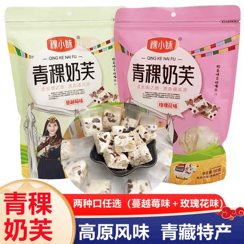 青藏特产稞小妹青稞奶芙