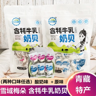 雪域梅朵牦牛奶贝奶片青海特产奶酪棒乳片158克袋休闲小零食