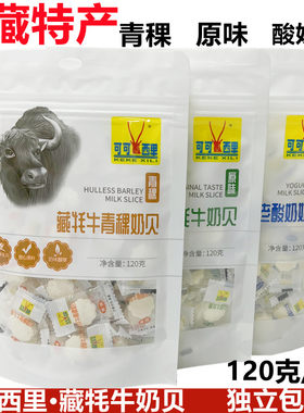 青海特产可可西里牦牛奶贝奶片