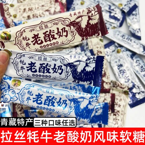 散称拉丝牦牛奶糖青海特产