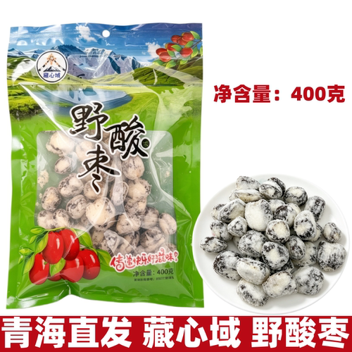 野酸枣野酸枣青海直发无核