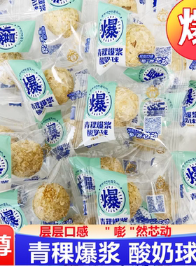 央尊青稞爆浆酸奶球青海特产