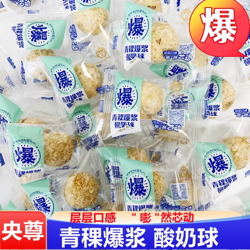 央尊青稞爆浆酸奶球青海特产