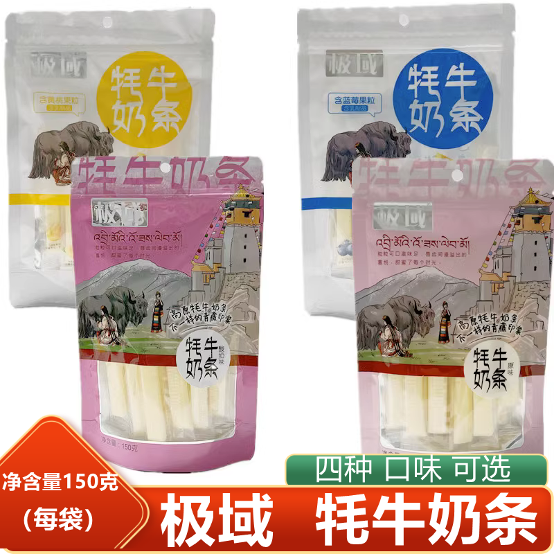 极域奶条青海特产奶酪棒