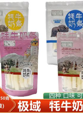 极域奶条青海特产奶酪棒