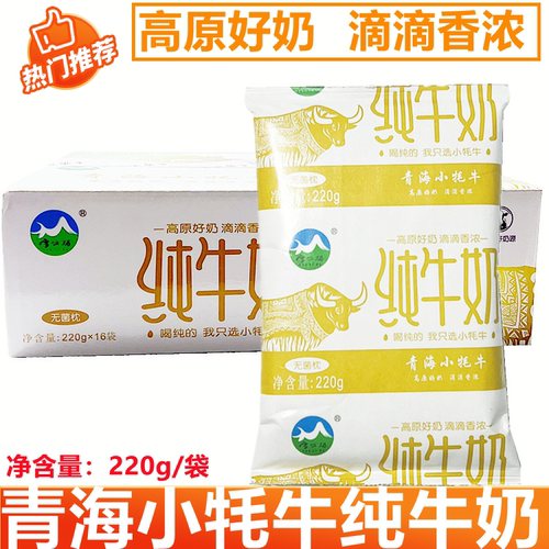 青海小牦牛纯牛奶青海西宁整箱