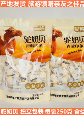 极域驼奶贝青藏特产含益生元
