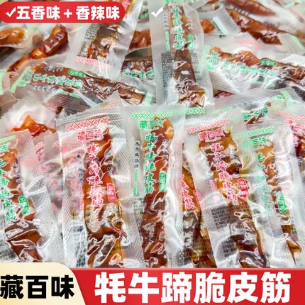 藏百味牦牛蹄脆皮筋五香味香辣味零食即食独立包装小吃青海直发