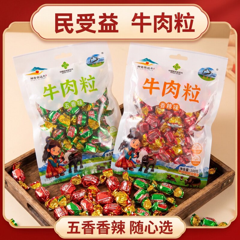 青海特产民受益牛肉粒五香香辣味独立糖果装休闲零食解馋100g/袋