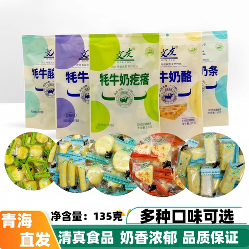 青藏特产文友牦牛奶疙瘩奶条奶棒