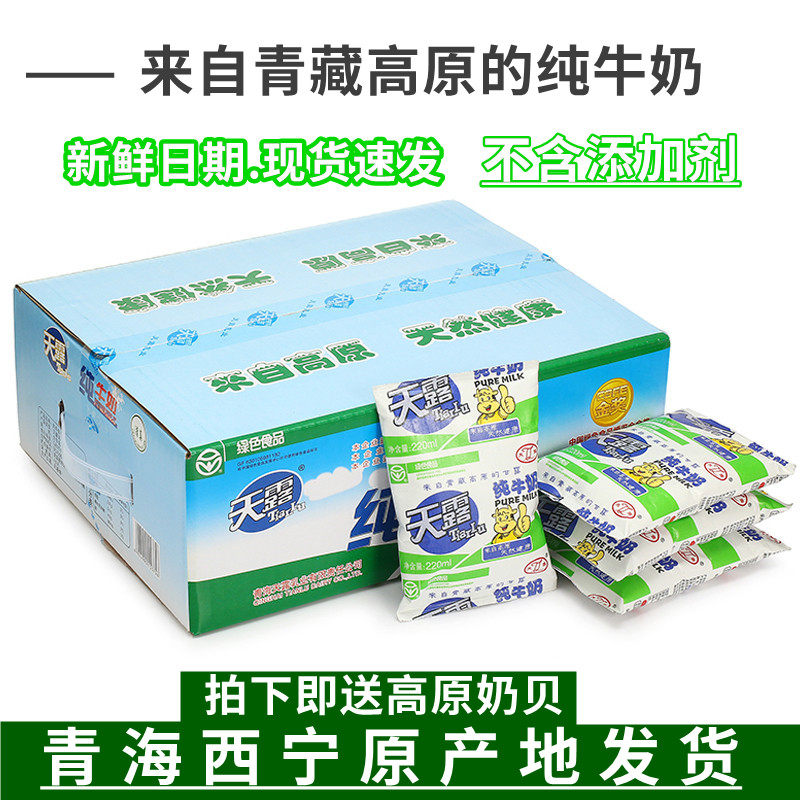 青海全脂天露牛奶青藏高原纯牛奶纸袋硬纸袋220ml*16袋清真包邮