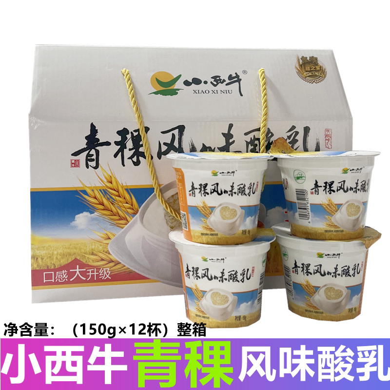 小西牛 青海风味酸乳青稞酸奶整箱150克*12杯新鲜日期包邮