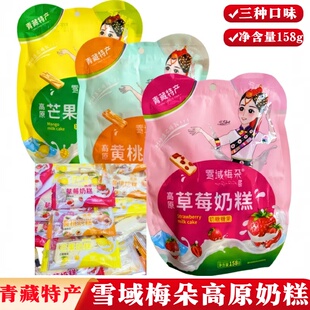 雪域梅朵高原奶糕158g独立包装青海特产黄桃草莓芒果味奶糖零食