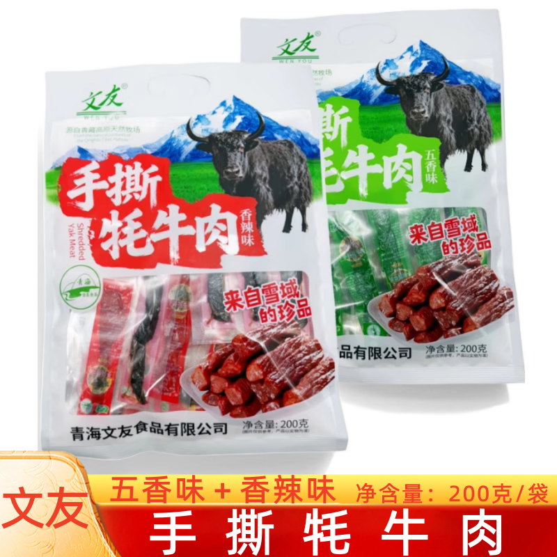 文友手撕牦牛肉 青海特产200g袋装高原藏区牦牛肉干香辣清真食品