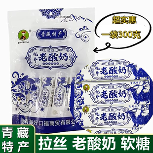 拉丝老酸奶风味软糖 青藏特产塞纳七彩阿姑老酸奶软糖拉丝糖300克