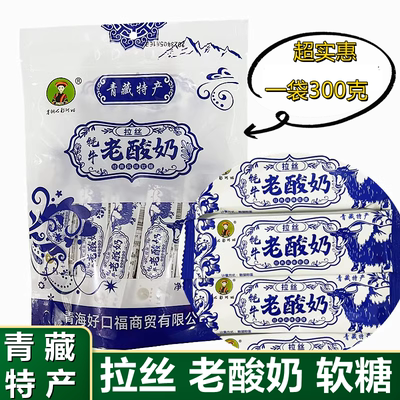 青藏特产拉丝老酸奶风味软糖